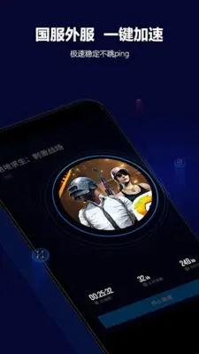 玲珑加速器 - 专业手游加速器 android App screenshot 2